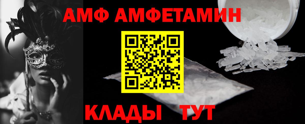 Amphetamine Розовый Кинель
