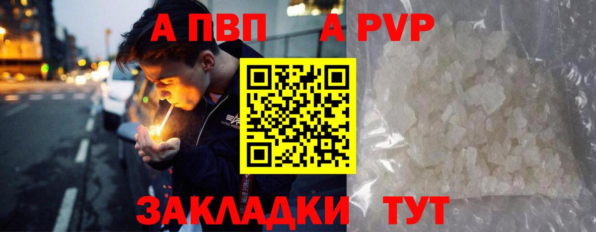 A PVP  APVP Соль  Alfa_PVP крисы CK  Вход с VPN  Кинель 