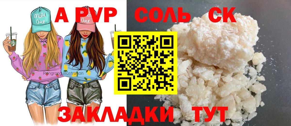 A-PVP крисы CK Кинель