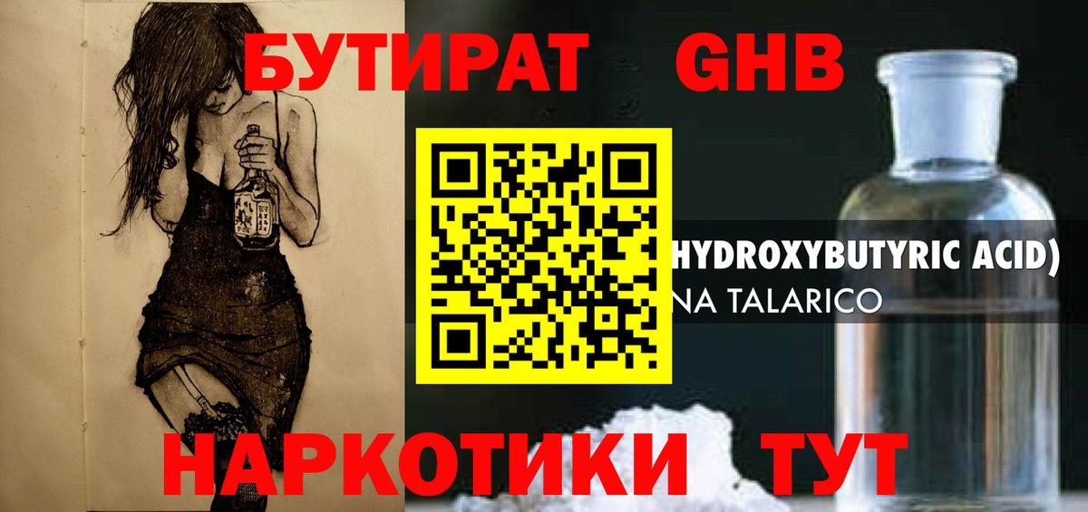Кинель  Бутират оксибутират  Вход с VPN 