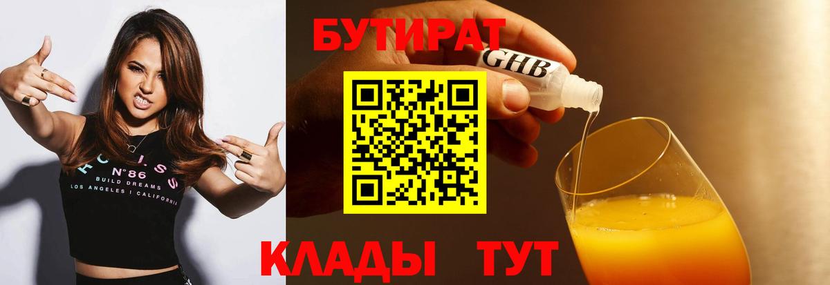 Бутират GHB Кинель