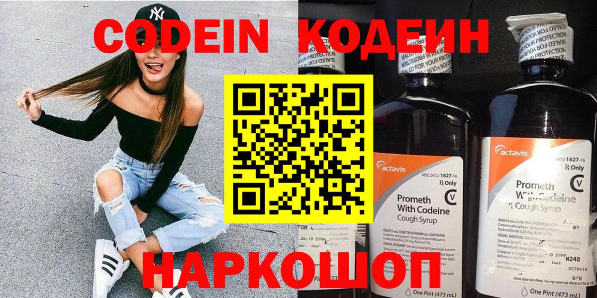 Codein Purple Drank Кинель