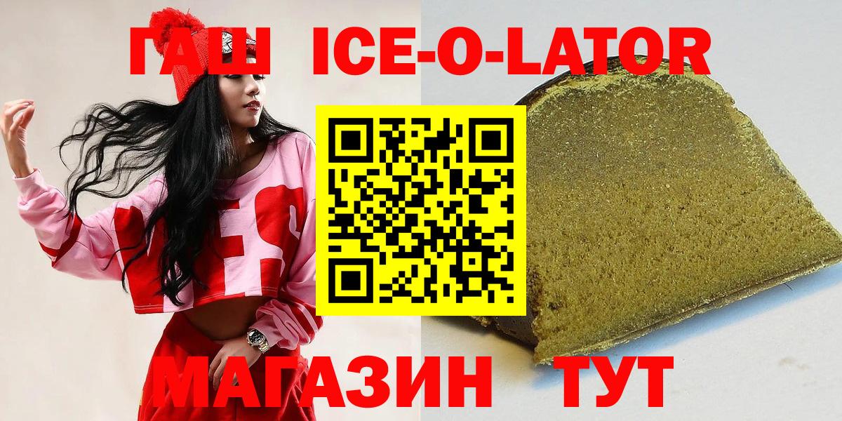 Кинель  ГАШИШ хэш  Гашиш  Вход с VPN  Гашиш Ice-O-Lator 
