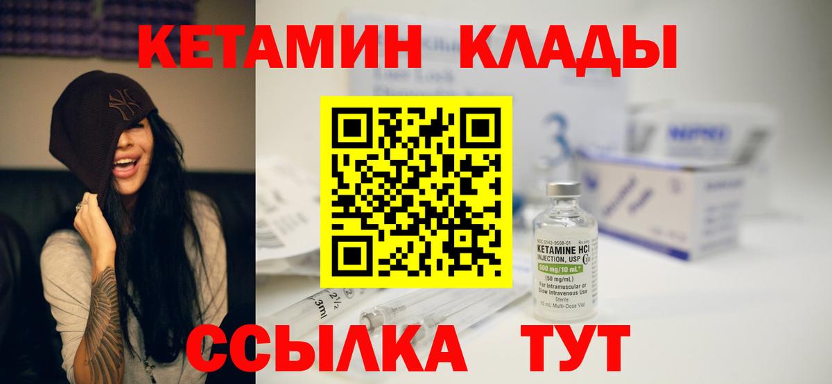 КЕТАМИН VHQ  Вход с VPN  Кинель 