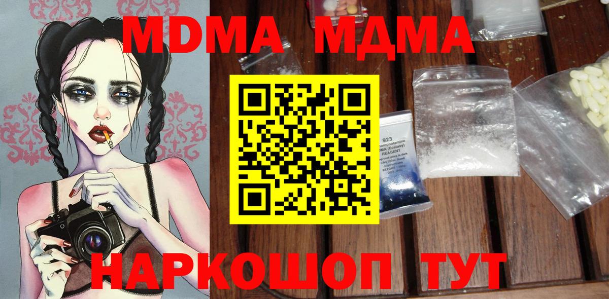 MDMA crystal  Вход с VPN  Кинель  MDMA молли 